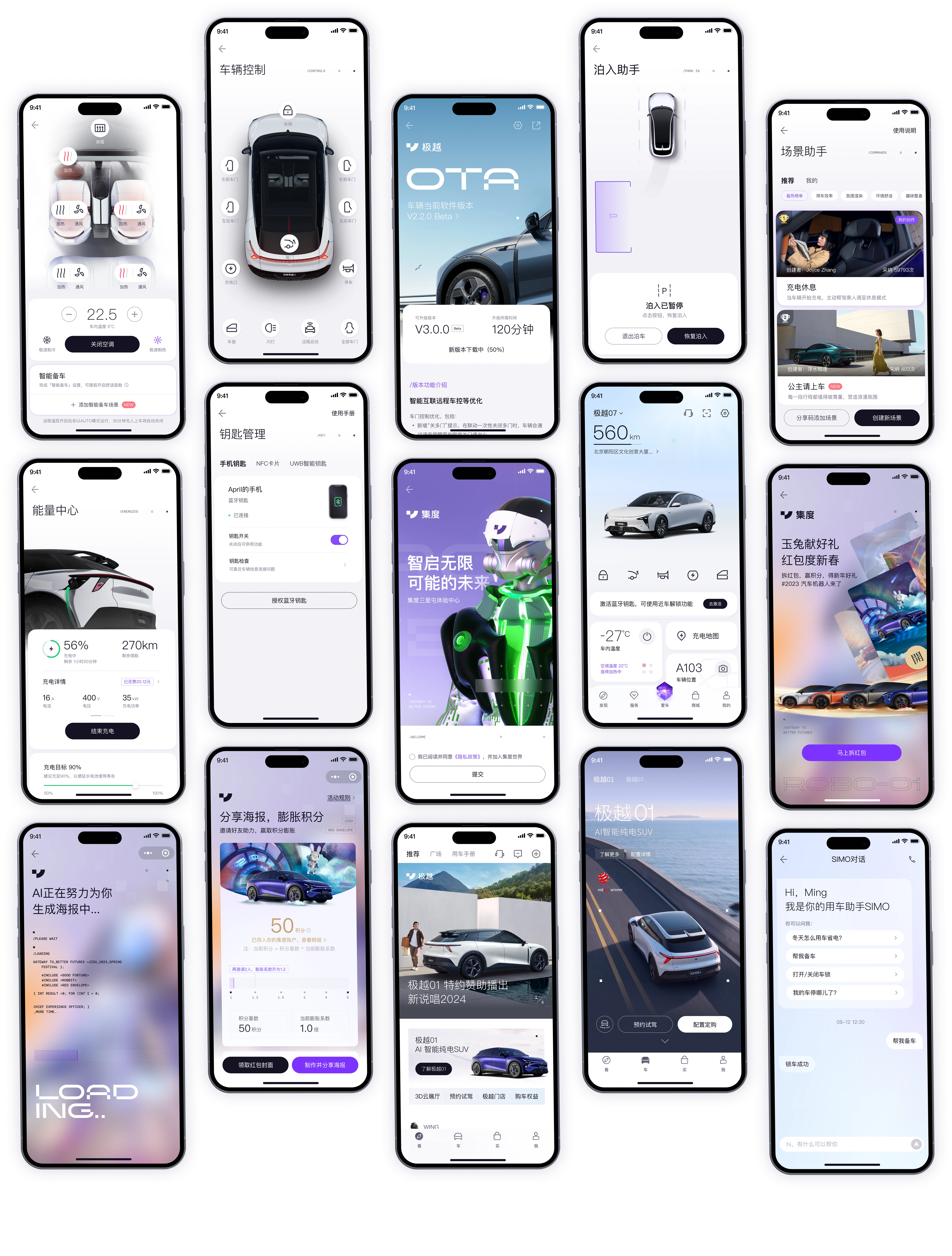 极越 App 完整界面图谱
