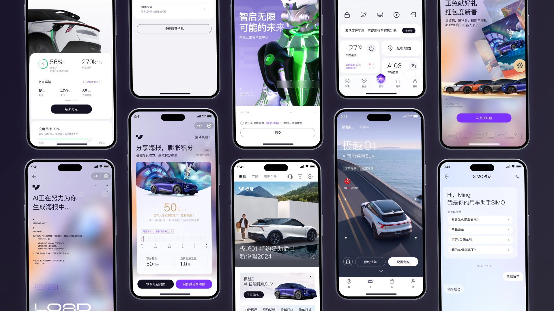 极越车控任务界面